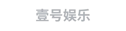 壹号娱乐2